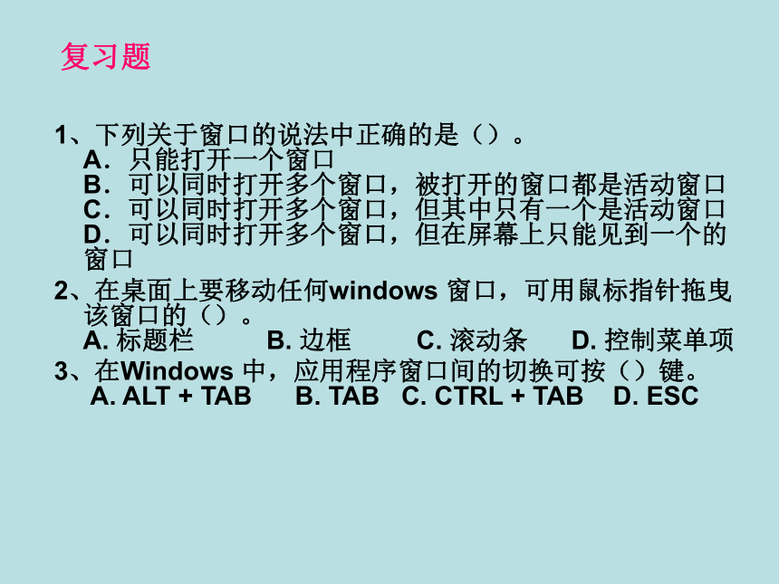 冀教版三年级下册信息技术 28.windows文件和文件夹 课件（21张PPT）