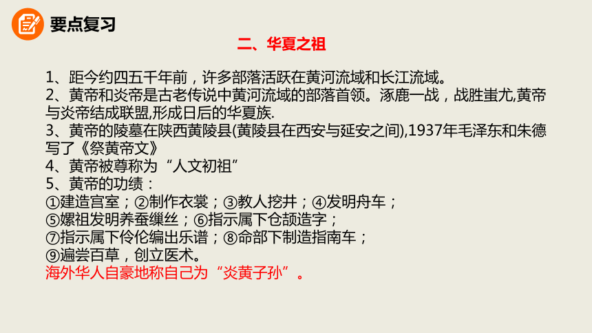 部编人教版七年级历史上册期末复习-(共39张PPT)