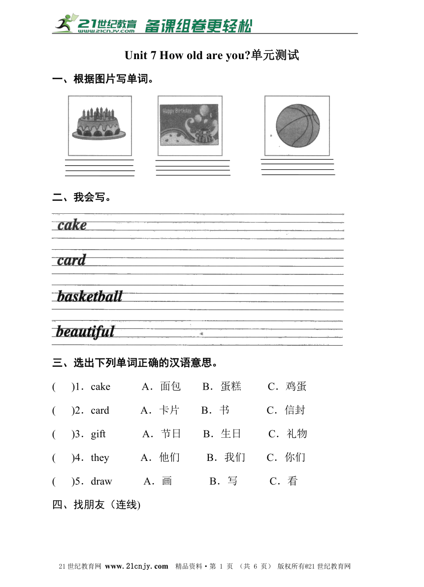 Unit 7 How old are you单元测试