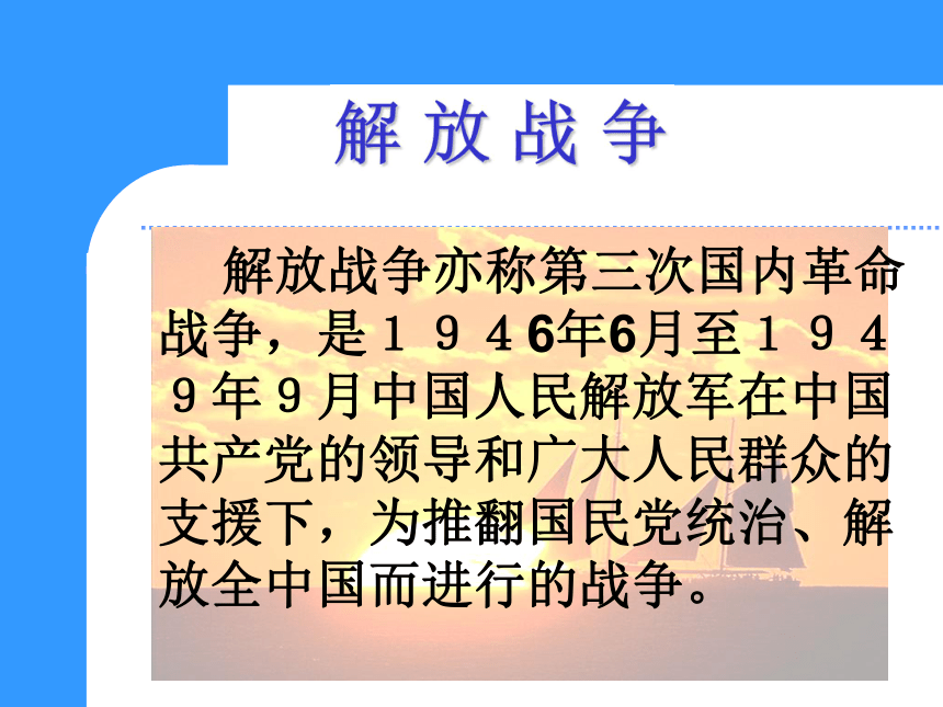 推翻蒋家王朝