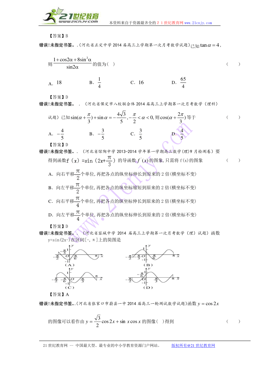 【新课标I版】地区2015届高三数学（理）一轮复习参考试题：三角函数