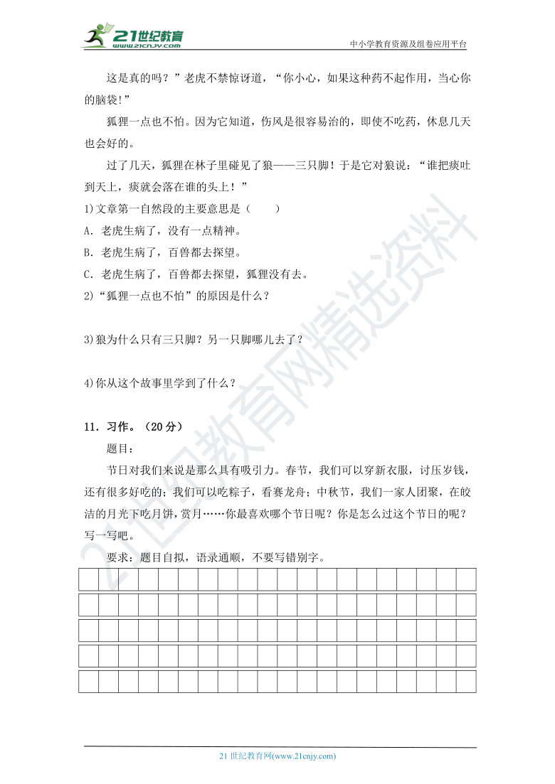 部编版一年级语文下册期中综合测试卷A（含答案）