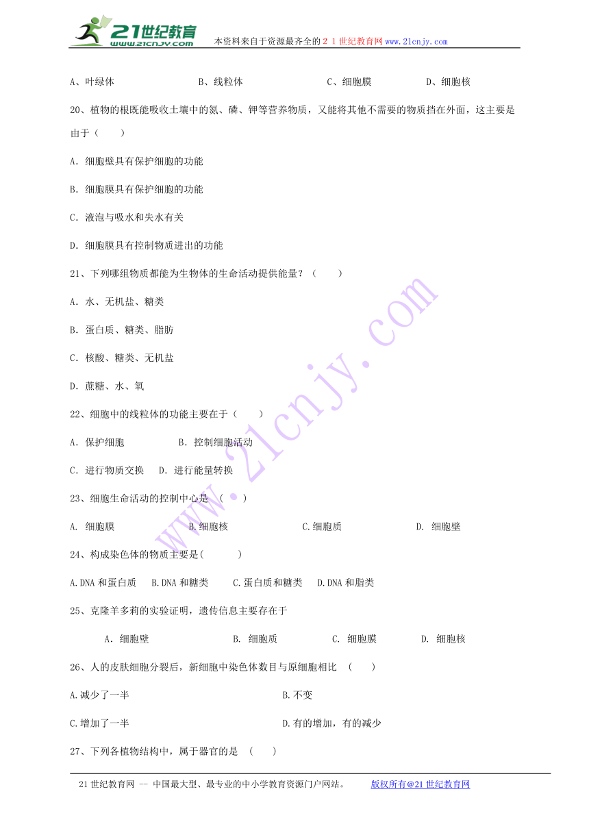 广东省东莞市中堂星晨学校2016-2017学年七年级上学期12月月考（期末模拟）生物试题