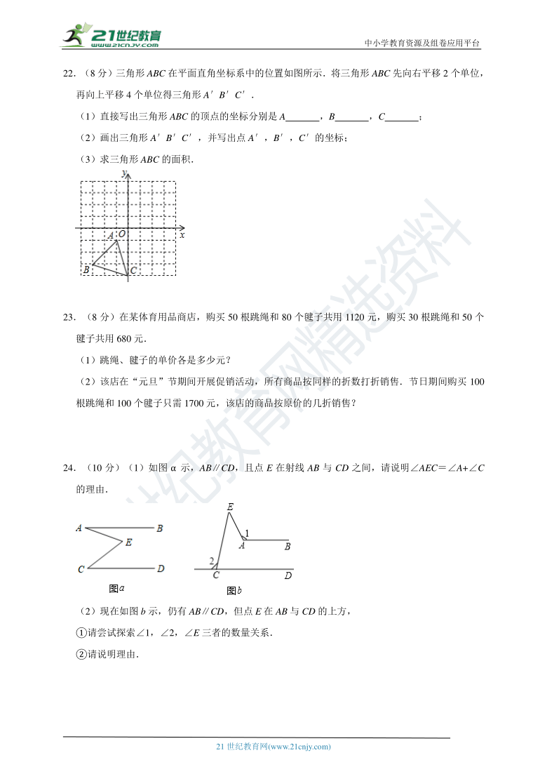 人教版2020-2021学年广东省七年级下册期中考试模拟卷（含解析）