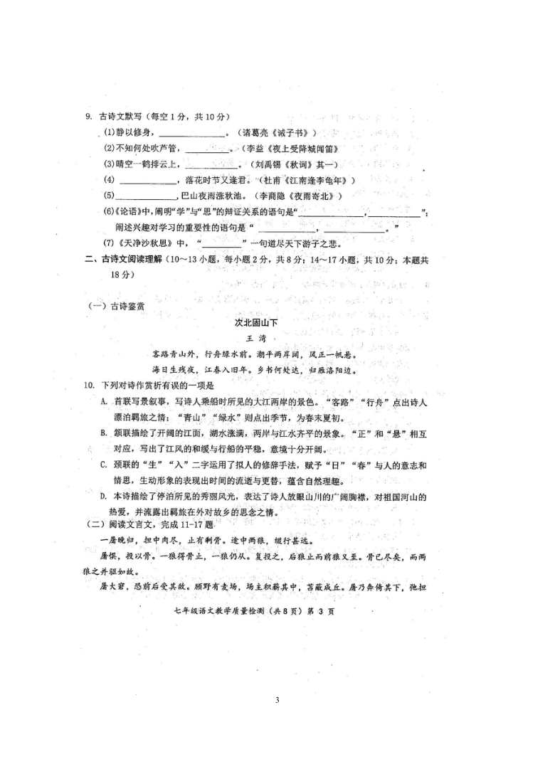 广西防城港市2020-2021学年第一学期七年级语文期末试题（扫描版，含答案）