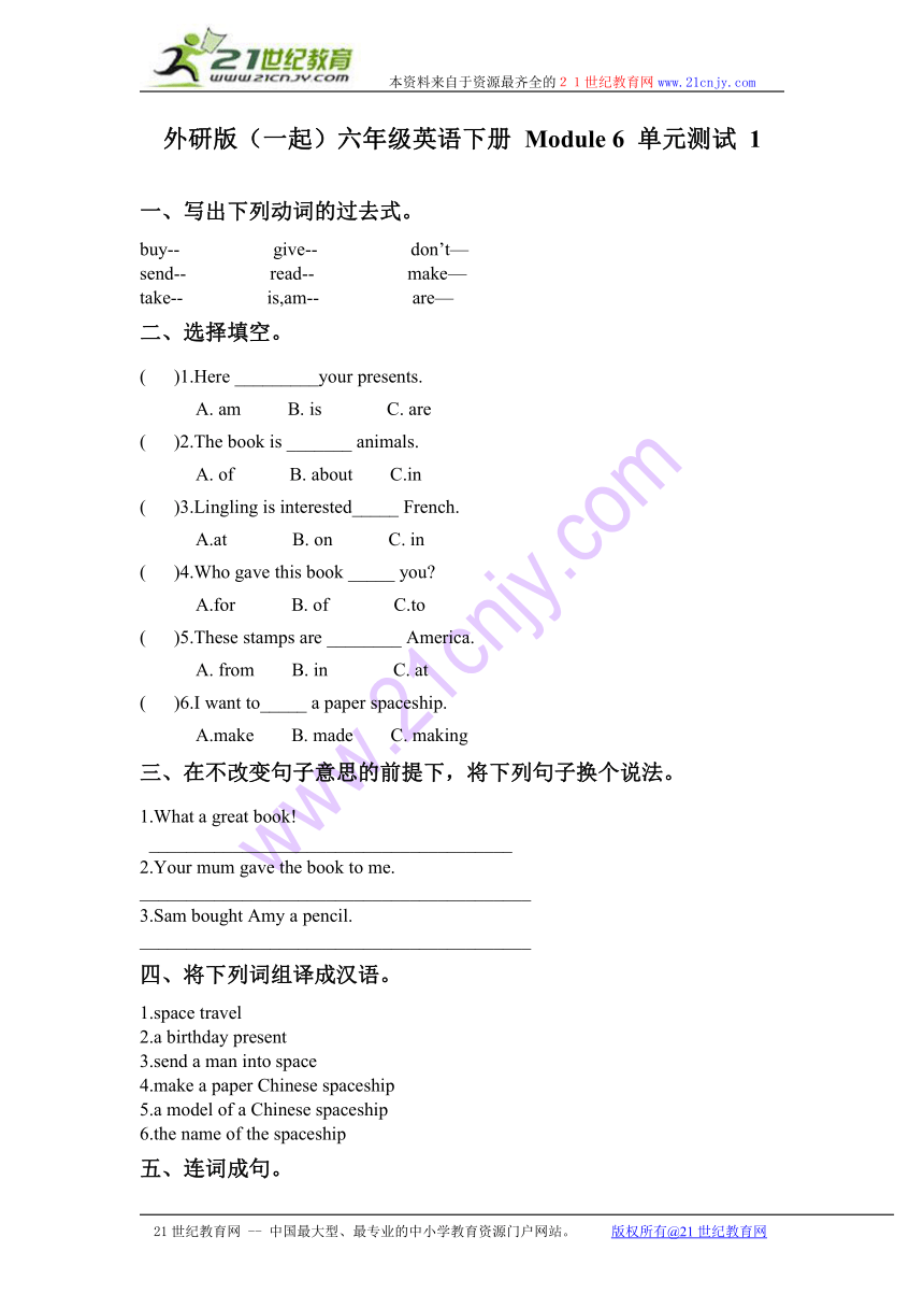 外研版（一起）六年级英语下册 Module 6 单元测试 无答案