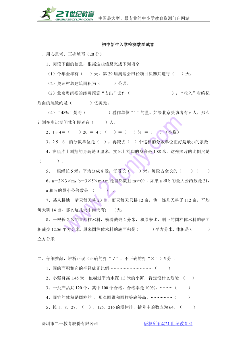 初一新生分班考试数学试卷汇总（含答案）