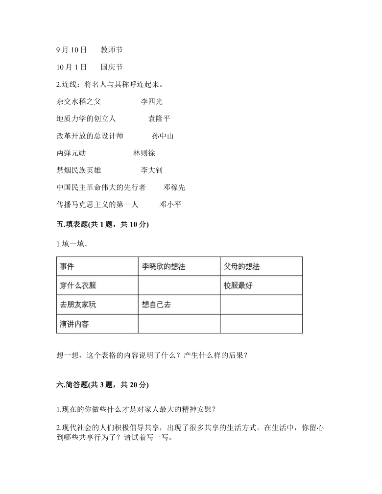 五年级下册道德与法治试题-期末达标测试题（含答案）