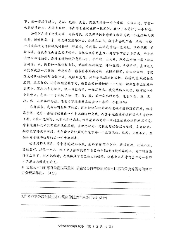 河南省南阳市镇平县2018-2019学年第二学期八年级语文期末试题（扫描版含答案）