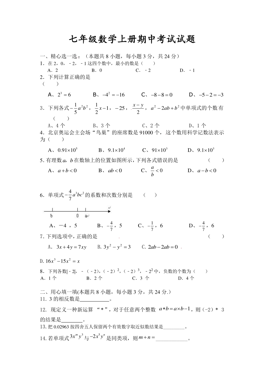 2013年七年级数学上册期中考试试题