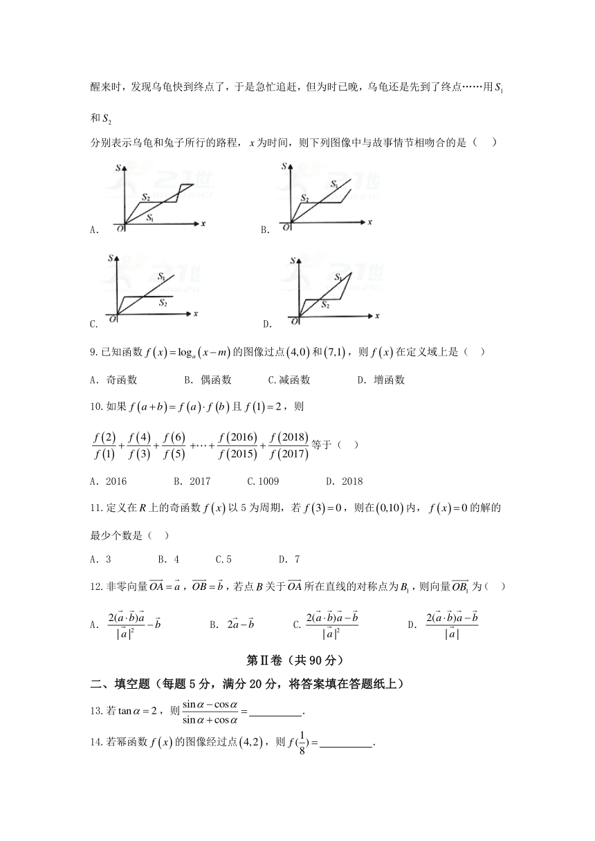 四川省南充市2017-2018学年高一上学期期末考试数学试题Word版含答案