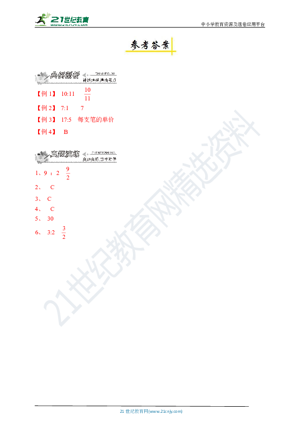 人教版数学六年级上学期期末考点每日一练——考点10：比的性质、化简与求值（含答案）