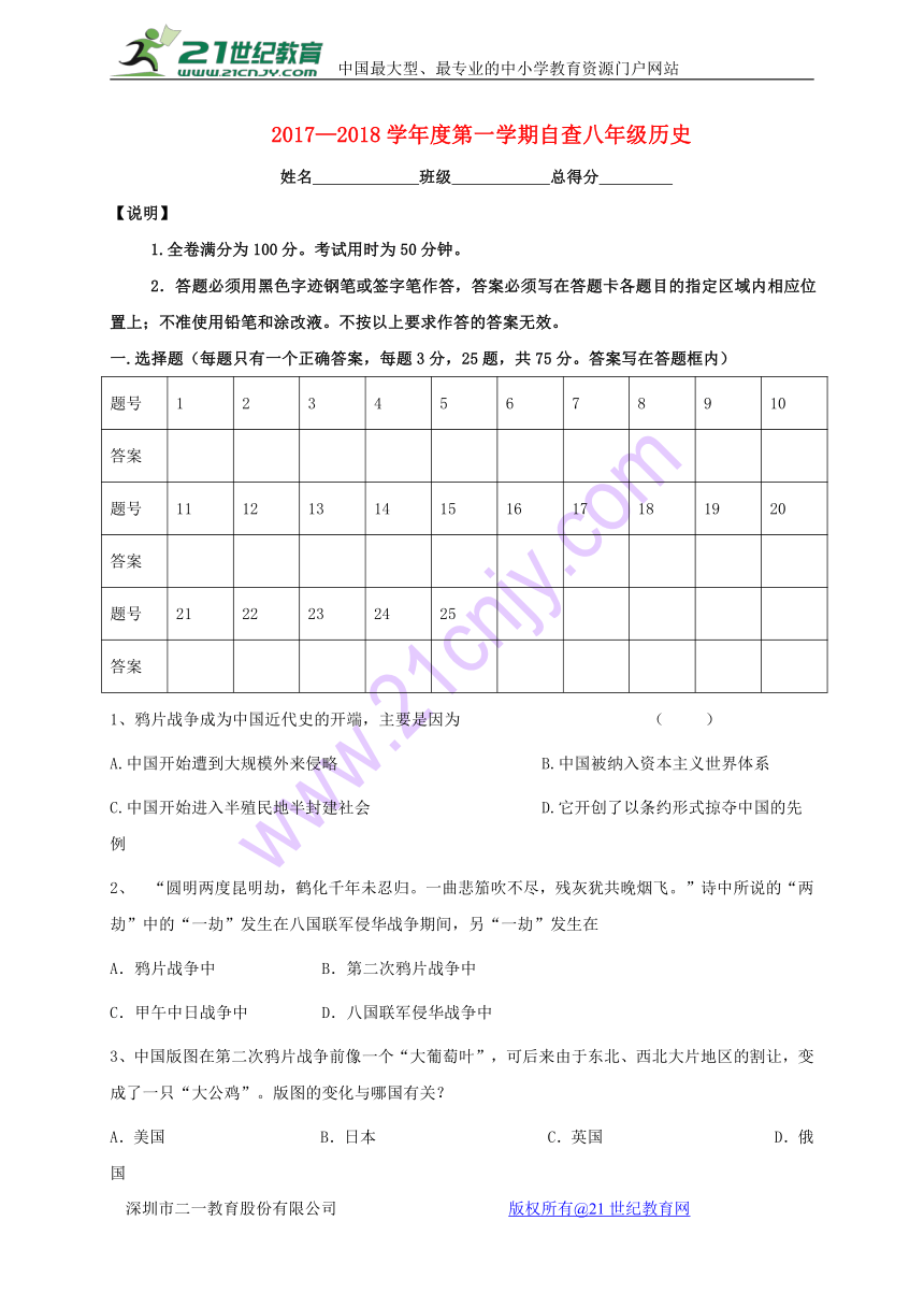 广东省东莞市中堂镇2017_2018学年八年级历史12月月考试题新人教版