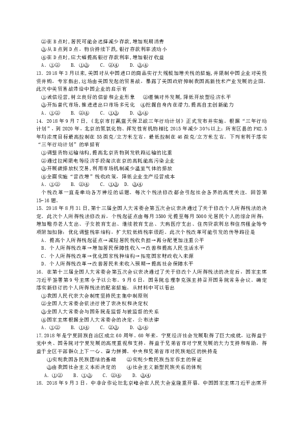 广西柳州市2019届高三10月模拟考试文综试题