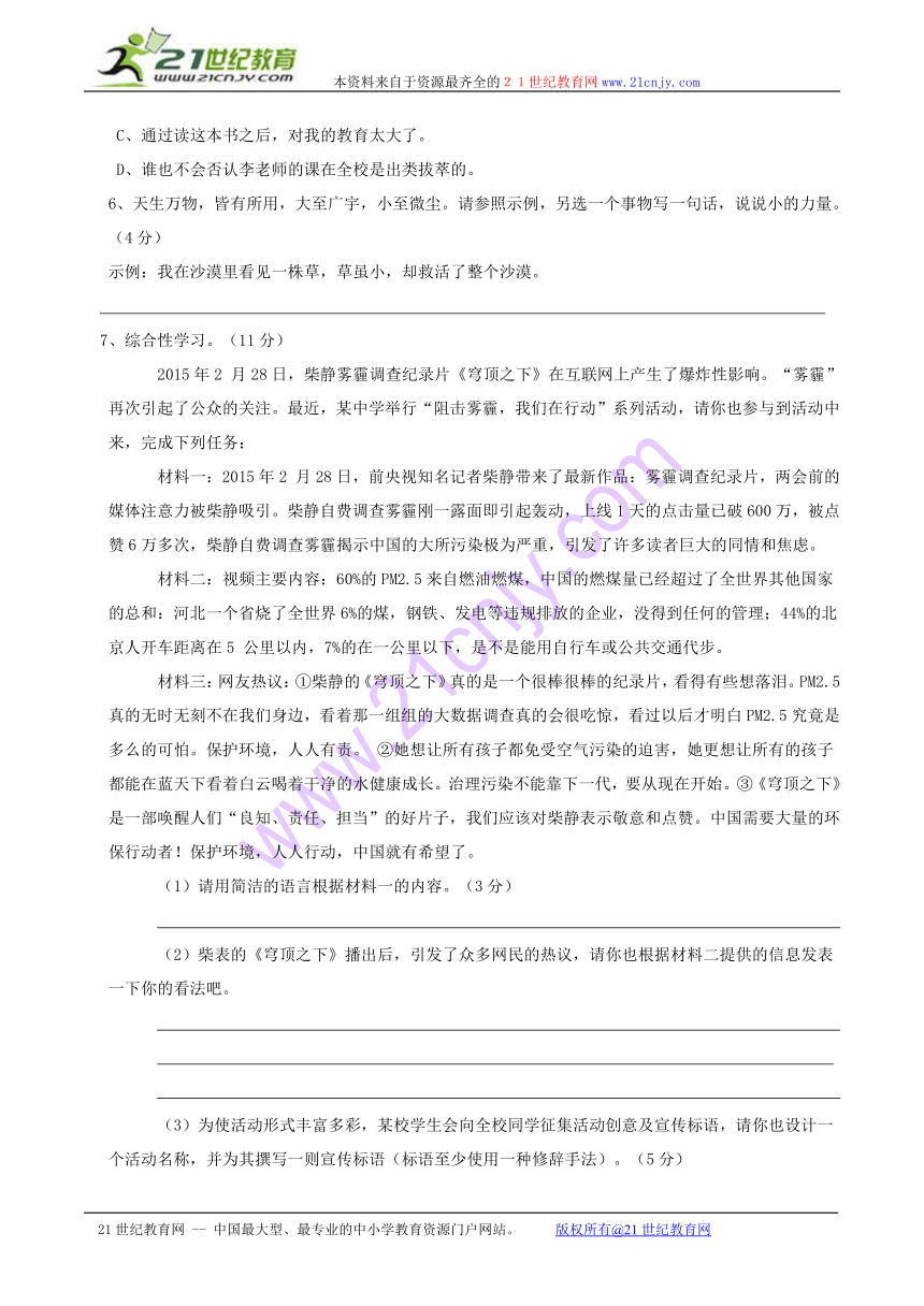 初中语文人教新课标（标准实验版）七年级语文（上）六单元测试题（一）