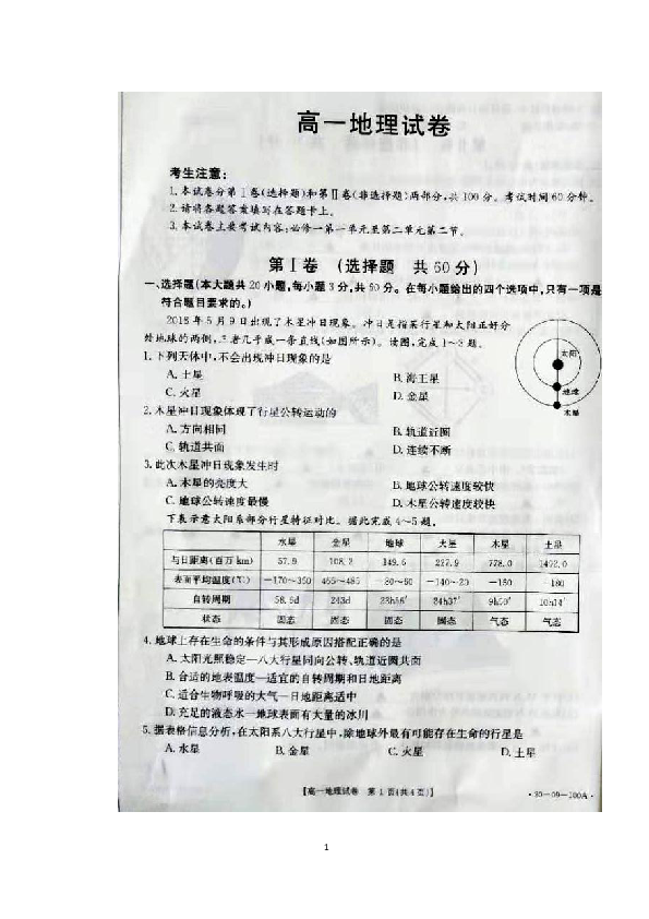 2019下学期江西金太阳联考高一（上）地理期中试题（扫描版，有答案）