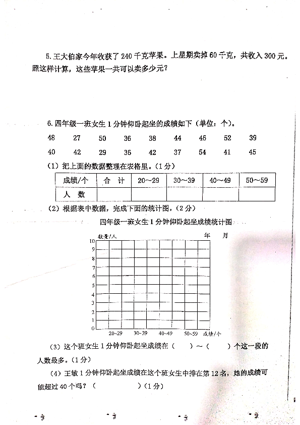 江苏省兴化市2019-2020学年第一学期四年级数学期中试题（扫描版，无答案）