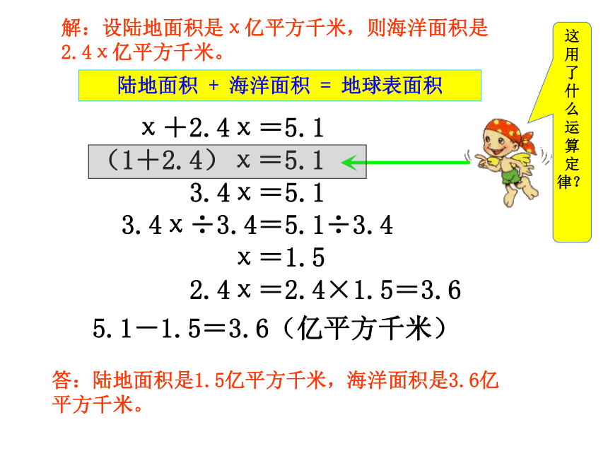 数学五年级上人教新课标4.2.3稍复杂的方程课件