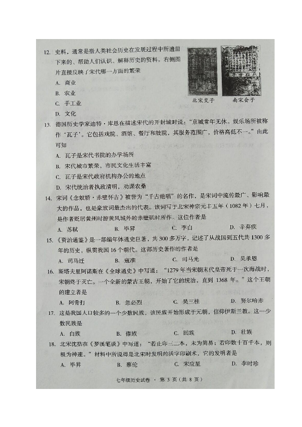 云南省昆明市盘龙区（禄劝县）2018-2019学年七年级下学期期末考试历史试题（图片版  含答案）