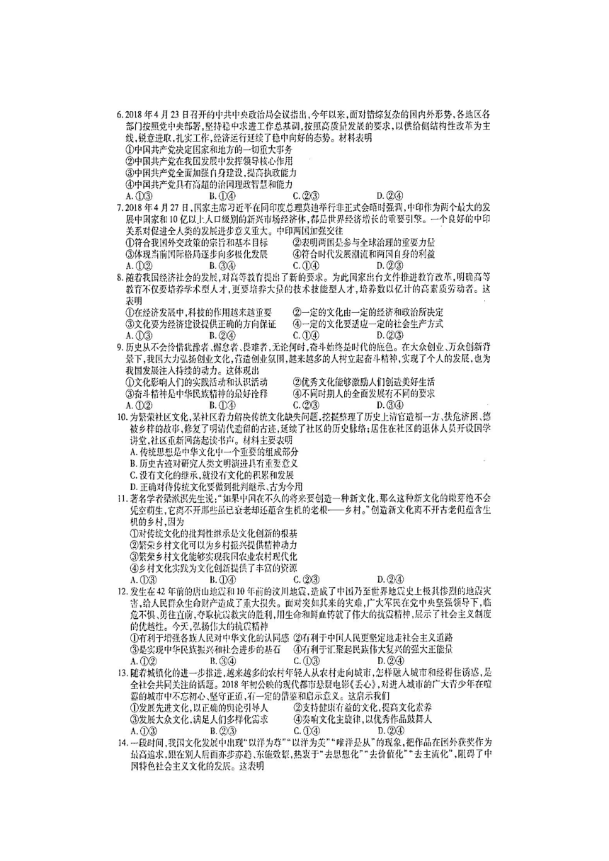 河南省2018—2019学年重点高中高二升高三摸底考试政治试题+扫描版含解析