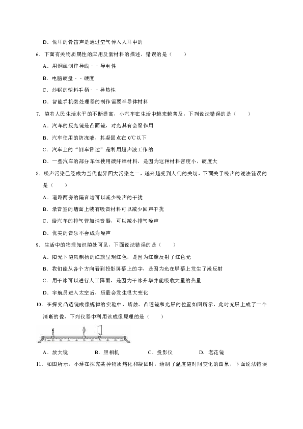 2017-2018学年山西省晋城市沁水县八年级（上）期末物理试卷（解析版）