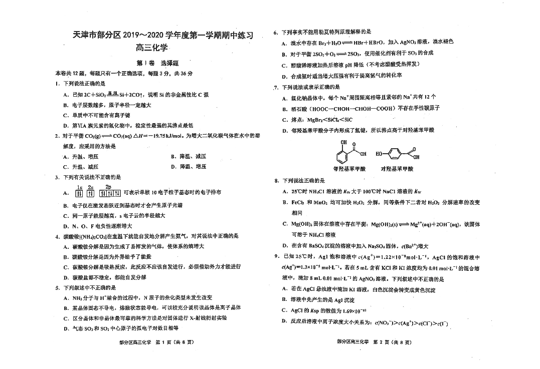 天津市部分区 2019～2020 学年度第一学期期中考试 高三化学（PDF版）
