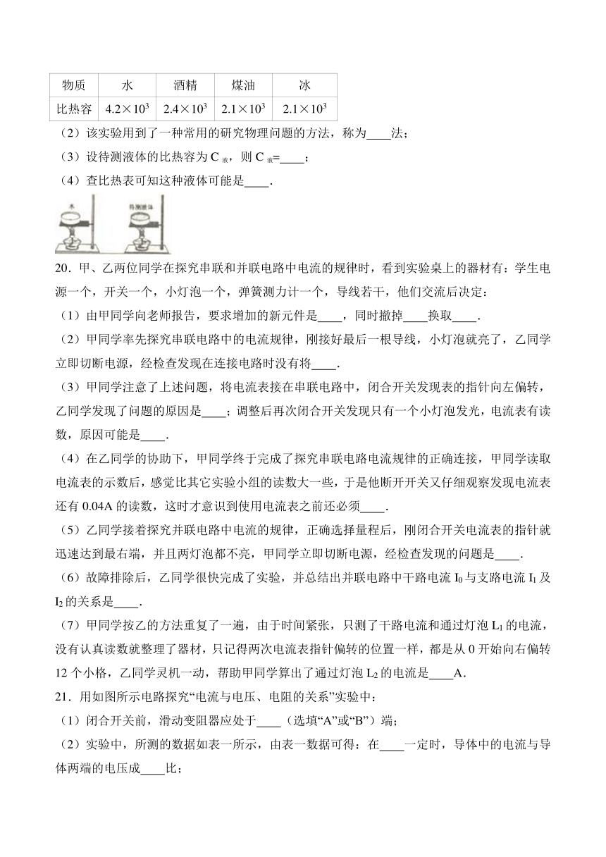 陕西省榆林市2017届九年级（上）期末物理试卷（解析版）