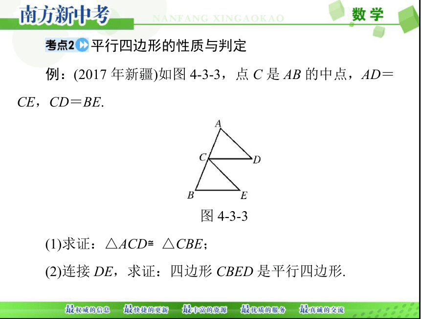 2018年中考数学 第一部分第四章 第3讲 第1课时多边形与平行四边形课件