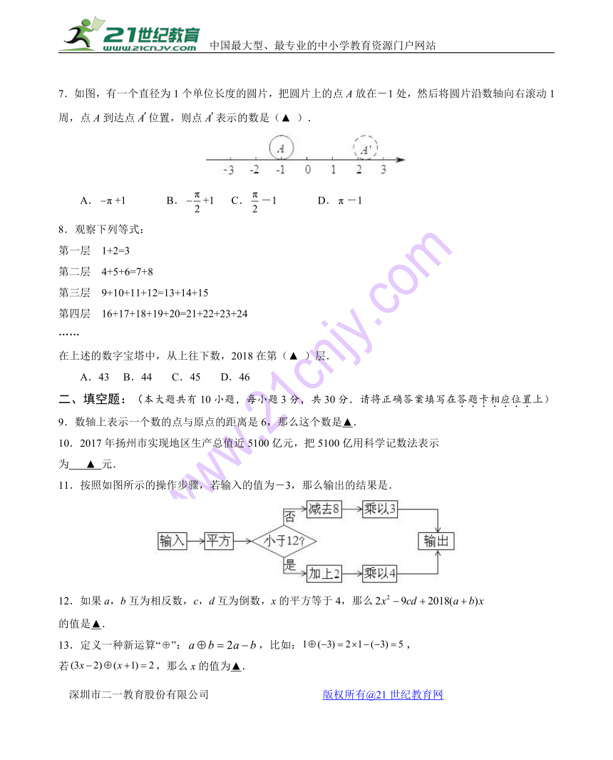 江苏省扬州市邗江实验学校2017~2018学年度第一学期期末考试七年级数学试题(含答案）