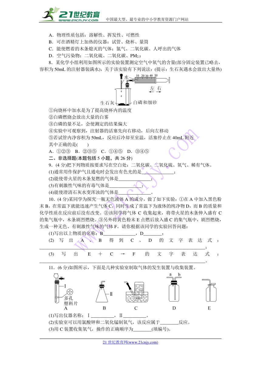 2018年秋人教版化学（湖北）九年级上册第二单元我们周围的空气检测卷及答案