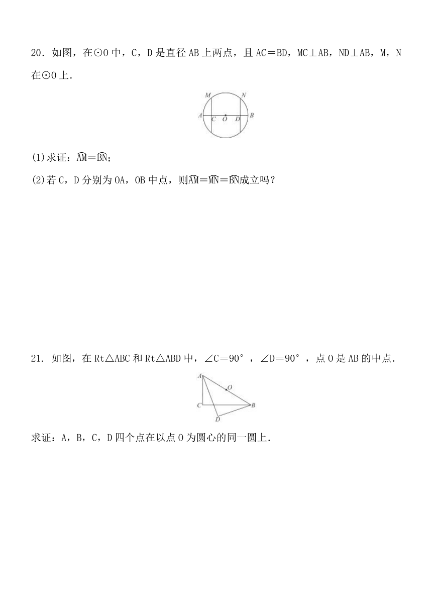 天津市红桥区普通中学2018年初三中考数学复习  圆  专题综合训练题 含答案