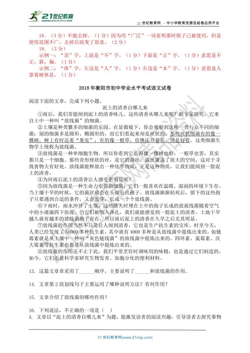 2018年中考语文真题分类汇编：说明文阅读专题(1)（含答案解析）