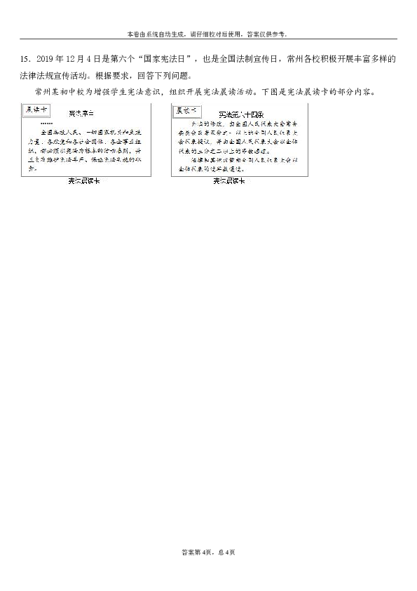 江西省赣州市瑞金市第八中学2019-2020八年级下册道德与法治全册综合练习题