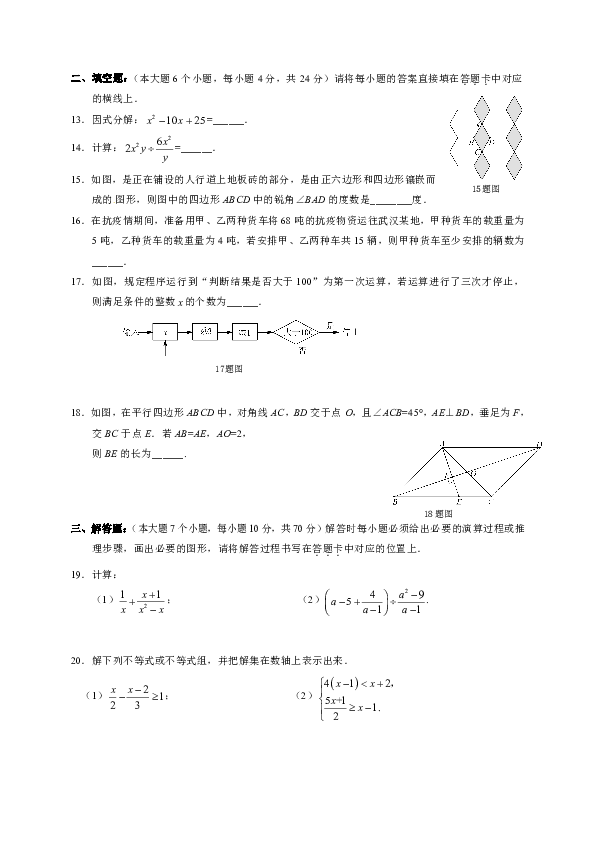 重庆市南岸区2019-2020学年八年级下学期期末教学质量监测数学试题（Word版 含答案）