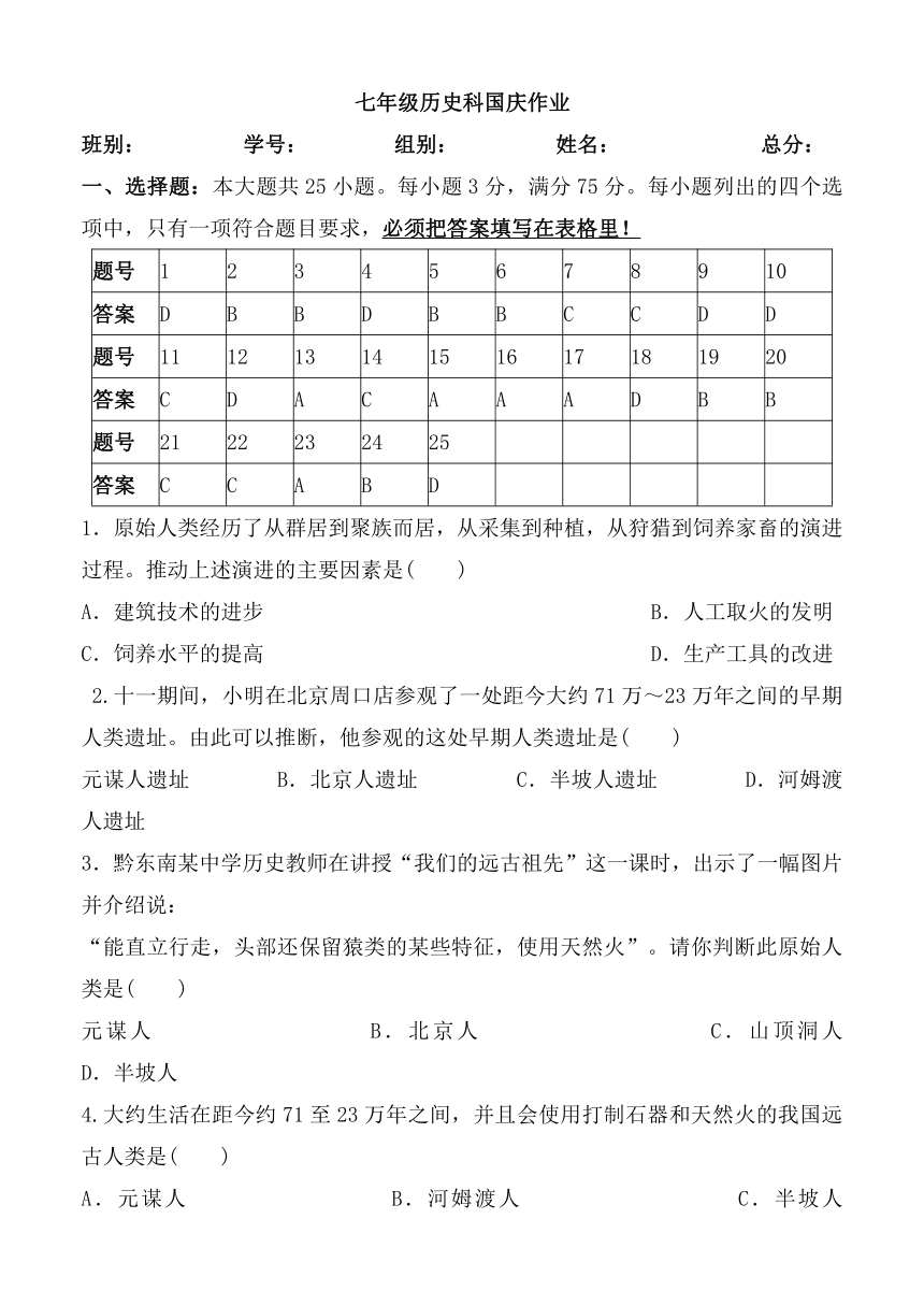 初中历史北师大版七年级上册练习题（不含答案）