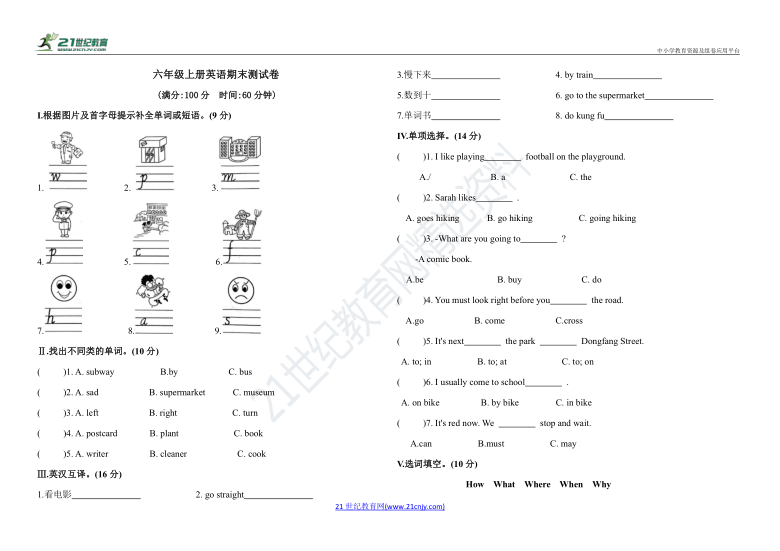 甘肃省人教版(PEP)小学英语六年级上册期末测试卷（含答案）