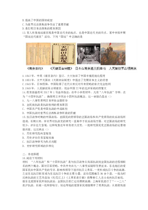 人教部编版历史八年级上第六单元中华民族的抗日战争  单元检测题（含解析）