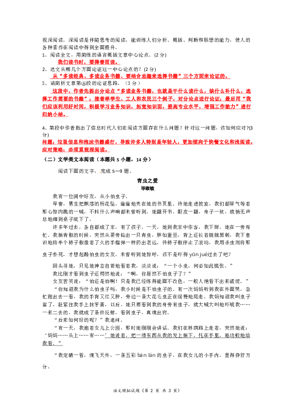 湖北省随州市高新区淅河中学2019年中考语文模拟试卷含答案