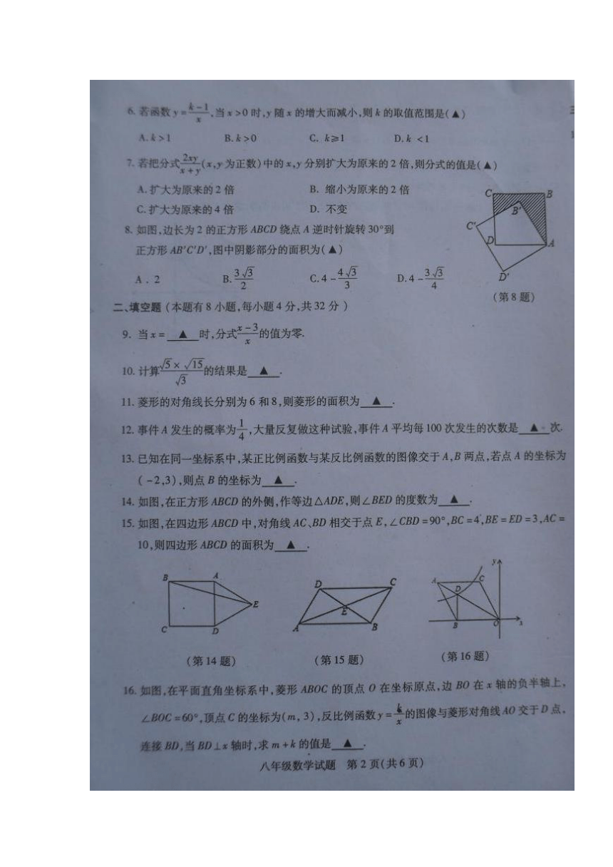 江苏省沛县2016-2017学年八年级下学期期末考试数学试题（图片版，含答案）