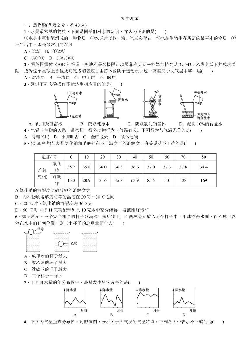 浙教版科学八年级上册期中测试卷（到第2章结束）