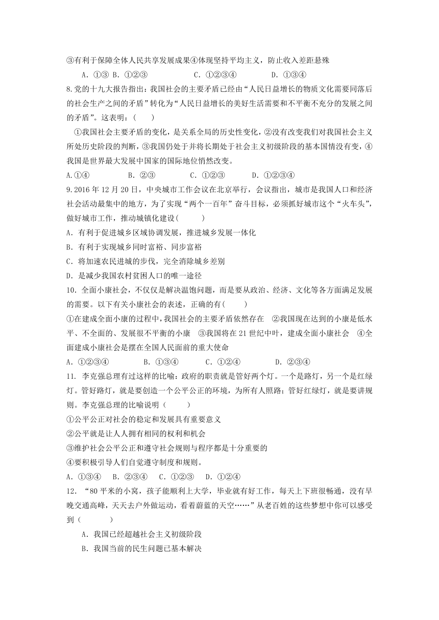 四川省成都市2018届九年级政治上学期期中试题新人教版