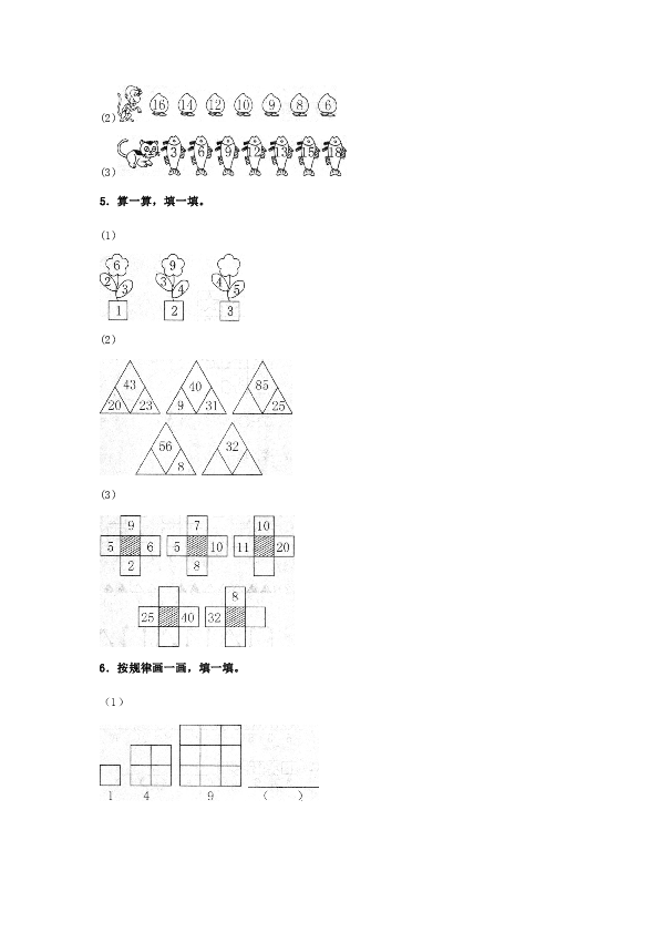 一年级下册数学试题-找规律-人教新课标（含答案） (3)