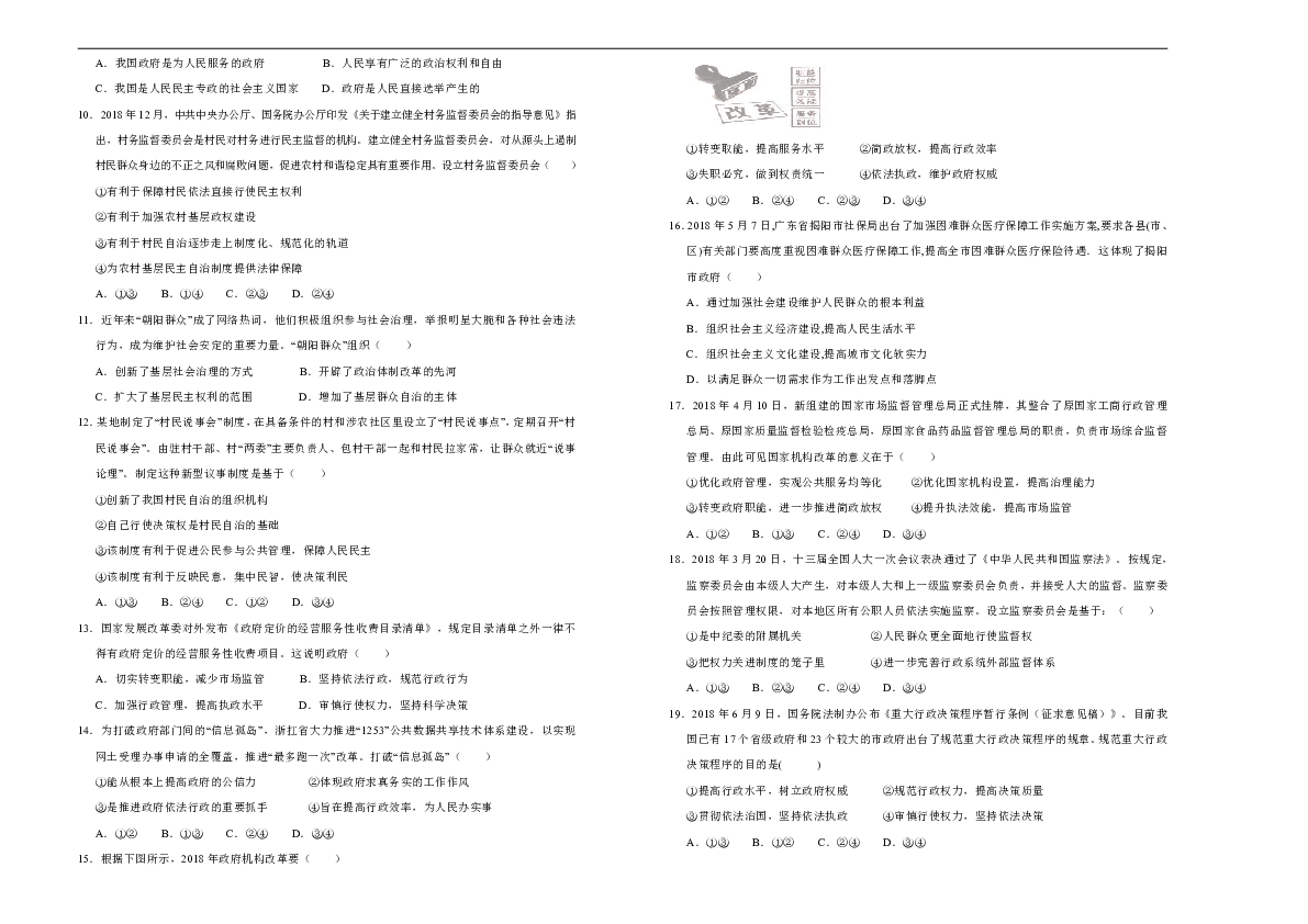 吉林省通化县一中2018-2019学年高一下学期期中考试仿真卷政治  Word版含答案
