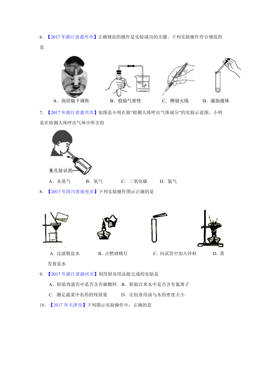 2017年各地中考化学真题分项解析汇编专题1-2  走进化学实验室（原卷+解析卷）