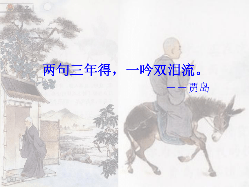 《推敲》课件