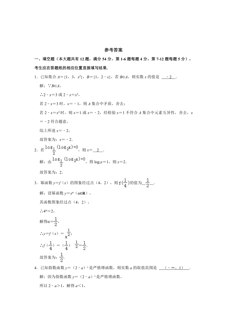 2020-2021学年上海市松江二中高一（上）期中数学试卷（Word解析版）