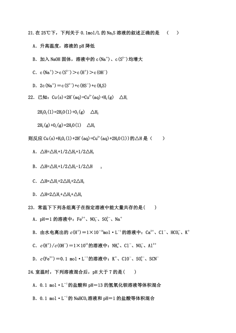 甘肃省武威市民勤县第四中学2020-2021学年高二上学期期末考试（实验班）化学试题 含答案