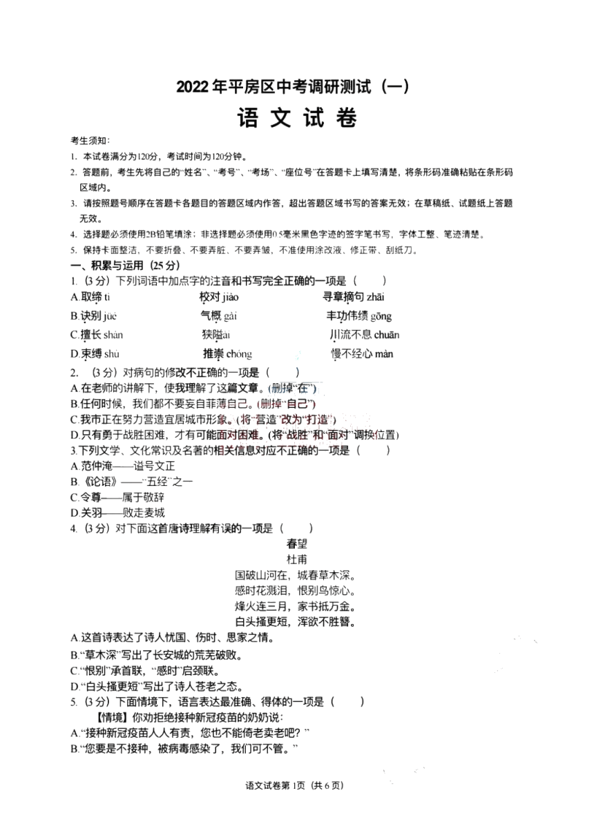 2022年黑龙江省哈尔滨市平房区中考调研测试一语文试卷图片版含答案