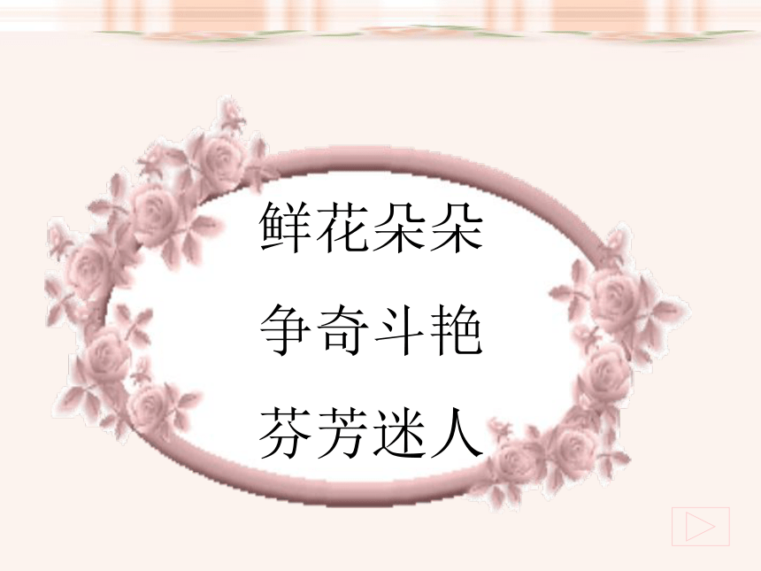 花钟    课件