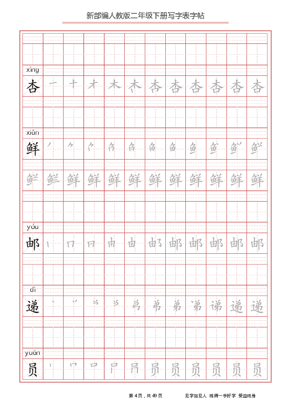 统编版二年级下册生字练字帖（写字表）（分课）（pdf版49页）